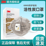 3M防尘口罩9541kn95防工业粉尘活性炭面罩打磨专用防有机蒸气异味