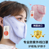 韩国进口防晒口罩夏季薄款防紫外线护眼角立体显脸小遮阳透气面罩