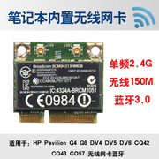 适用bcm94313适用惠普hppaviliong4g6dv4dv5dv6cq42cq43cq57cq56dv6000笔记本无线网卡内置网卡