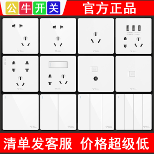 公牛开关插座g25大面板86型，暗装排插一开带5五孔多孔家用上墙电源