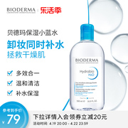 bioderma贝德玛润妍洁肤液，500ml针对干皮干燥肌补水保湿卸妆水