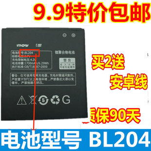 适用联想a586电池，a630ta670ts696a765e手机，电板bl204手机电池