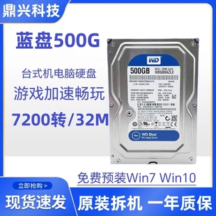 蓝盘单碟500g台式机，高速机械硬盘，azlx7200转32m缓存sata3