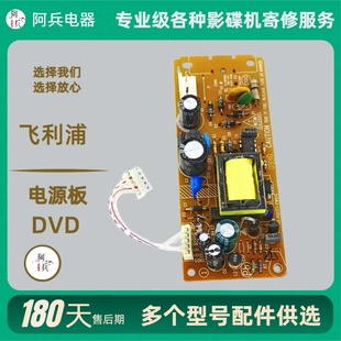 飞利浦DVD电源板电源 蓝光机 影碟机 开关电源 80种颜色型号