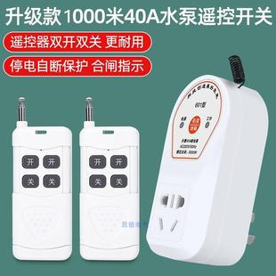 家用1000米无线遥控插座开关 牧狮220v3000W大功率水泵电机遥控器