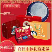 中秋节月饼礼盒包装盒送礼酒店烘焙企业logo高档盒子设计定制