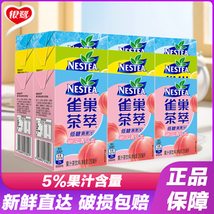 超值尝鲜雀巢茶萃桃子凤梨，百香果味饮料，250ml盒低糖果味果汁茶