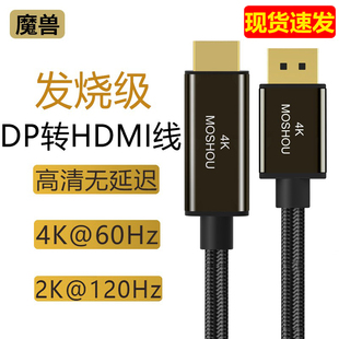 魔兽Mini DP/DP 1.4转HDMI 2.0版电脑电视高清线4K@60Hz 2K@120Hz