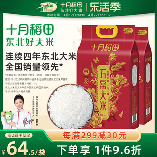 十月稻田五常大米20斤5kg*2东北大米，一年一季香米