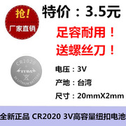 CR2020纽扣式电池3V汽车LED灯条遥控体重称防盗报警器手写板