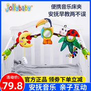 jollybaby床夹婴儿车玩具挂件床头摇铃悬挂式宝宝推车床铃0-1岁
