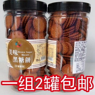 台湾味之棒美味黑糖饼干酥脆爽口焦糖饼好吃不停340g*2罐一组
