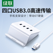 绿联usb3.0扩展器插头多口笔记本电脑多功能接口，拓展坞转换hub带电源口集分线器，长线一拖四usp外接插口转接头