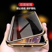 适用防偷窥苹果x手机壳磁吸iPhone11超薄XR潮款8plus保护套xsmax双面玻璃Pro透明7p全包6s防摔男女max防窥XS