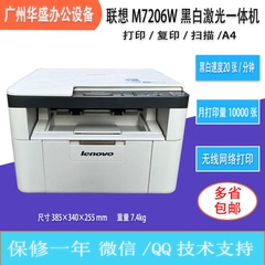 二手联想M7400 7600D7605DM7206黑白激光一体机A4打印复印扫描