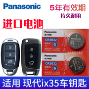适用18-21款北京现代ix35汽车智能，折叠遥控器钥匙进口纽扣电池