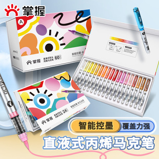 掌握直液式软头丙烯马克笔60色学生专用不透色可叠色儿童，小学生水彩笔24色36色48色颜料笔画笔