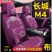 长城m4专用汽车座套2012131415老款全包围坐垫四季通用座椅套