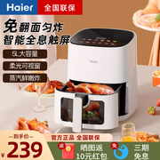 海尔空气炸锅家用可视智能多功能大容量触屏薯条机电烤箱一体机