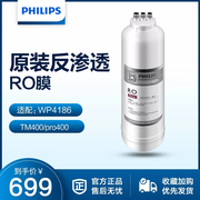 飞利浦净水器滤芯wp3990(400g)ro膜，适用tm400wp4186pro400