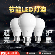 fsl佛山照明led灯泡e27螺口e14超亮节能灯家用工厂，护眼5w电灯球泡