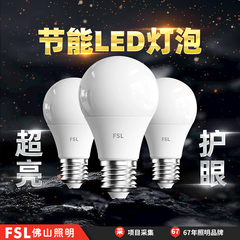 FSL佛山照明led灯泡e27超亮节能