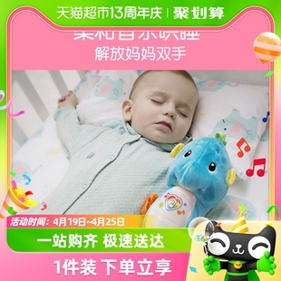 费雪 新版声光安抚海马婴儿安抚哄睡玩具新生儿陪伴礼物玩具