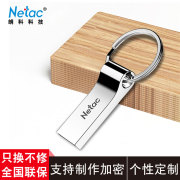 netac朗科u盘32g防水学生usb，车载存储内存个性创意刻字定制32gu盘金属钥匙扣环扣便携优盘可加密正版