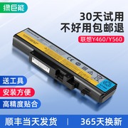 绿巨能联想笔记本电池适用于y460 Y460A/C/N/P Y560 L09N6D16V560 Y560A Y560P电脑送拆机工具