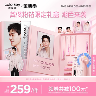 龚俊同款Colorkey珂拉琪粉钻限定礼盒唇釉女唇露口红眉笔眼影