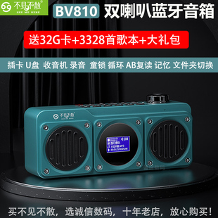 不见不散BV810蓝牙音响插卡U盘随身播放器便携式收音机户外放
