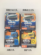 吉列gillette锋隐致顺动力头，片致护冰酷剃须头海外版