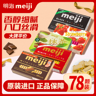 日本进口meiji明治，特浓牛奶钢琴黑巧克力抹茶礼盒草莓礼物