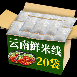 云南新鲜米线袋装保鲜过桥米线米粉，速食小锅湿米线店整箱特产