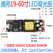19-60寸LED通用背光恒流板升压板220V或110V交流输入30-240V适用