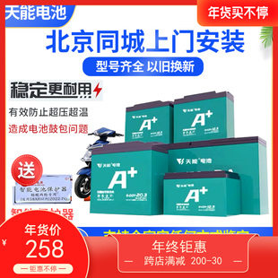 天能电动车电池48v12ah48v20ah铅酸电瓶60v20ah45ah72v20以旧换新