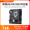 华南金牌h81h61m-vh台式机电脑主板cpu套装1155针配i5i3