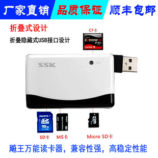 SSK飚王读卡器USB接口转CF或SD或TF多功能转接MU拷贝机搭配强