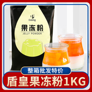 盾皇果冻粉1kg原味家用自制透明水晶果冻小吃甜品，奶茶店专用原料