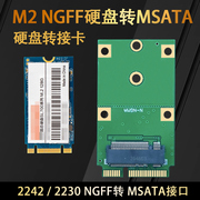 SSD固态硬盘2242 M.2 NGFF转SATA/MSATA 转接卡/板 16G/32G硬盘