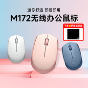 自营罗技M172无线鼠标办公男女生办公鼠标便携轻音