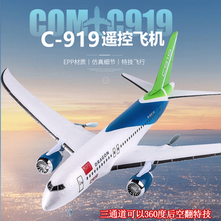 三通道特技360度翻滚遥控飞机787滑翔机C919民航客机比赛用航模