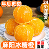 湖南麻阳冰糖橙新鲜水果橙子9斤当季整箱，超甜脐甜橙应季手剥橙10