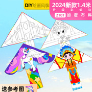 幼儿园教学涂鸦儿童风筝自制材料包填色空白风筝手工diy绘画风筝