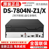 海康威视Z系列人车智能侦测4路高清监控硬盘录像机DS-7804N-Z1/X