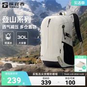 刘昊然同款探路者30升背包旅游户外登山包，双肩包运动(包运动)防水大容量包