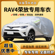 丰田RAV4 荣放专用车衣车罩一汽车套2019款2018防晒防雨隔热
