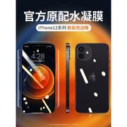 适用苹果12promax钢化膜iphone12全屏覆盖12mini水凝膜max前后背膜，pro手机5g全包边框iphone纳米全身软贴膜p