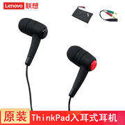 联想 ThinkPad 入耳式耳机 圆孔带麦耳塞 笔记本台式电脑手机立体声线控通用游戏电竞吃鸡喊麦耳麦有线 