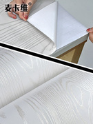 白色木纹贴纸防水加厚自粘墙纸壁纸衣柜子木门板桌面家具翻新贴皮
